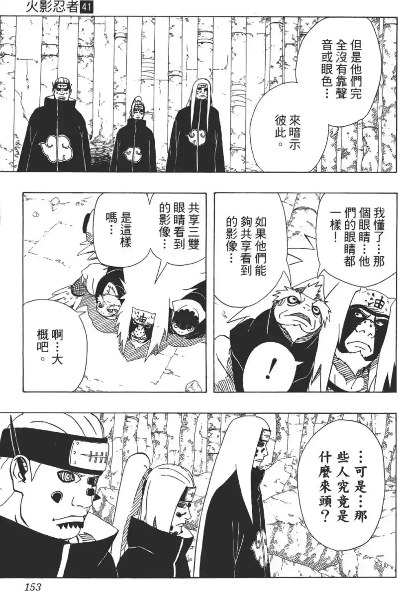 火影忍者_h 第41卷 第152页
