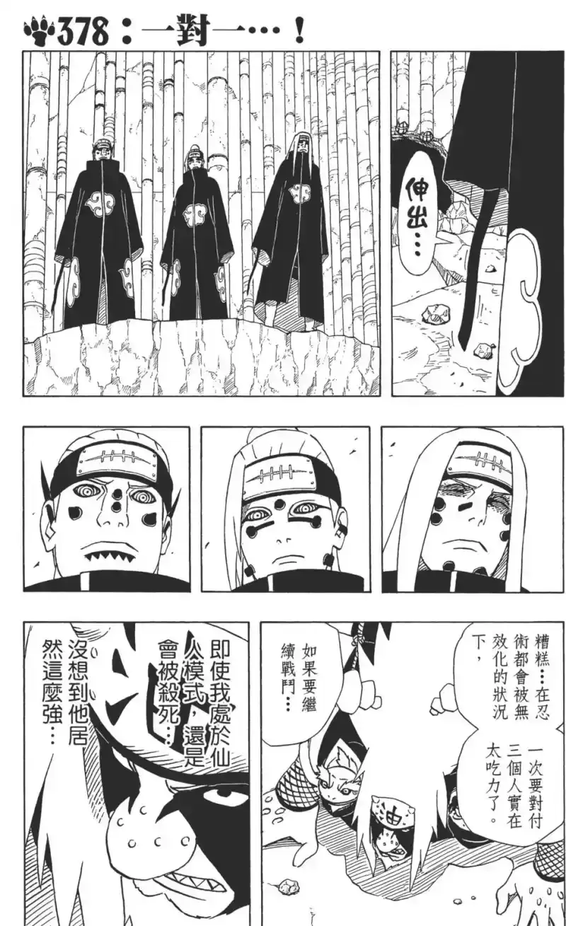火影忍者_h 第41卷 第154页