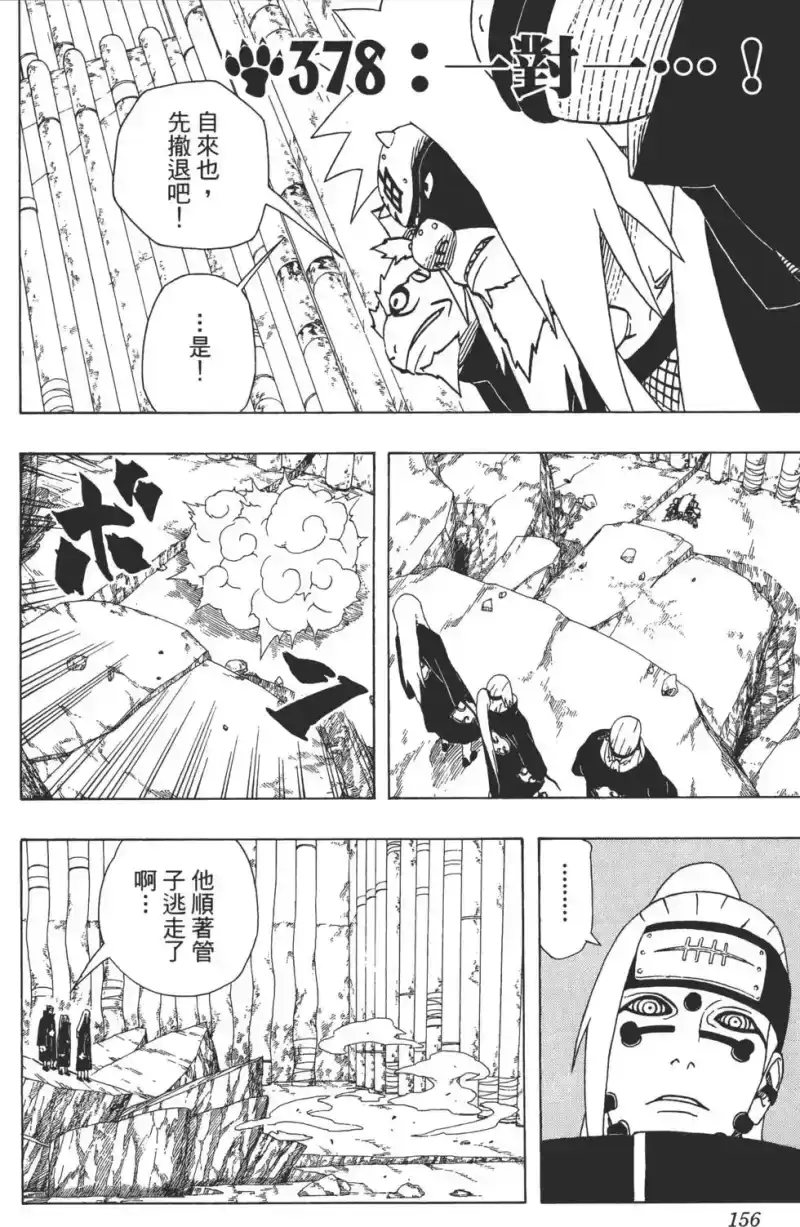火影忍者_h 第41卷 第155页