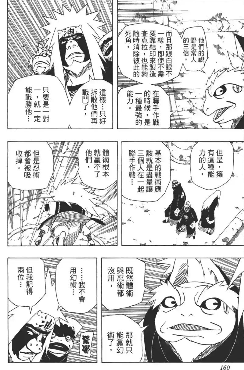火影忍者_h 第41卷 第159页