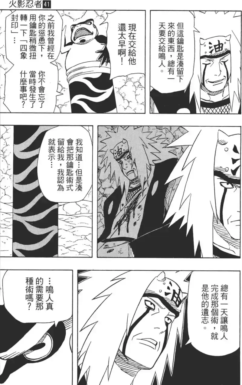 火影忍者_h 第41卷 第16页