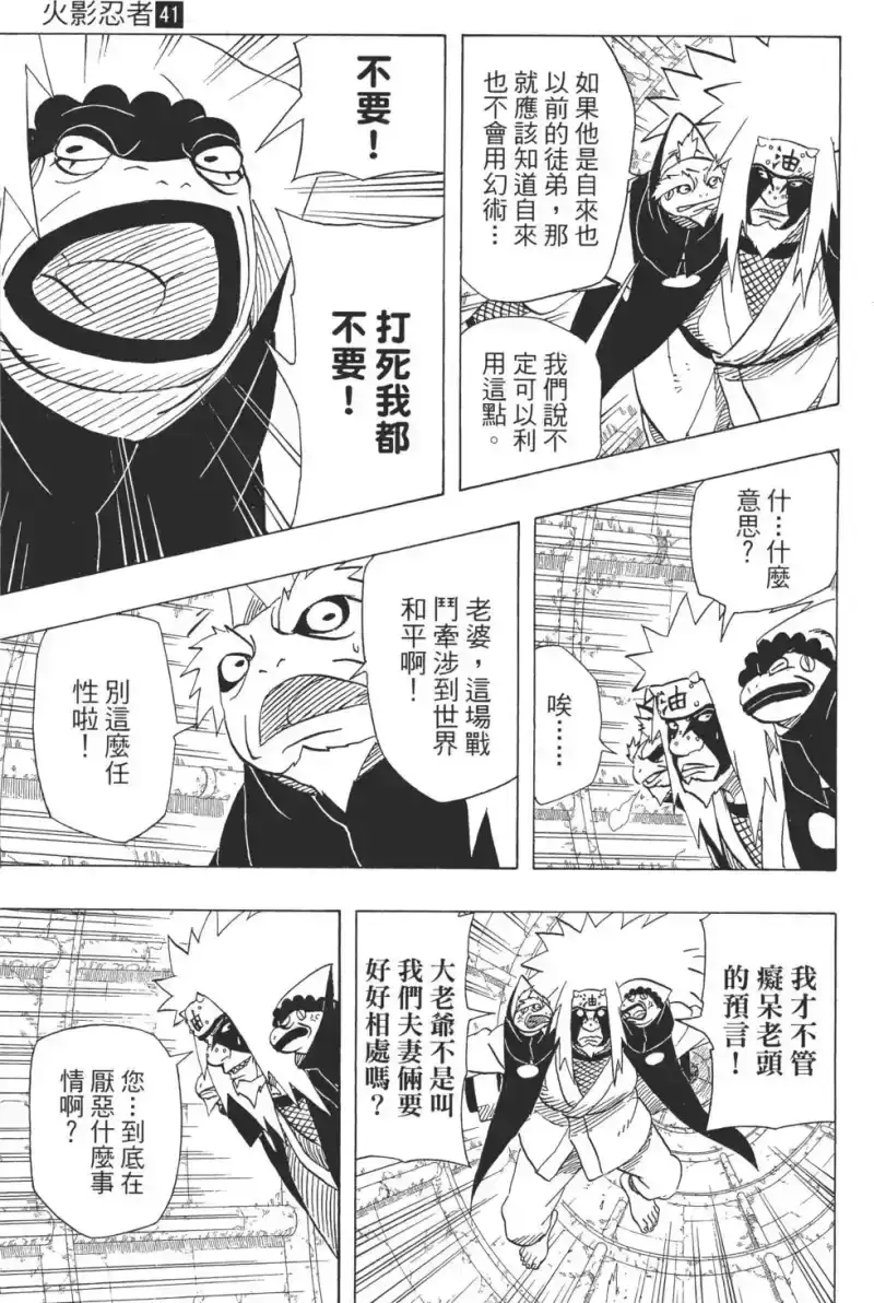 火影忍者_h 第41卷 第160页
