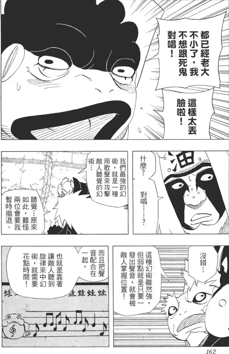 火影忍者_h 第41卷 第161页