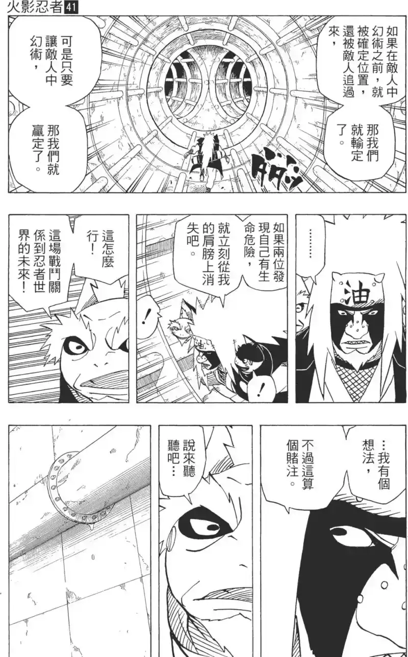 火影忍者_h 第41卷 第162页