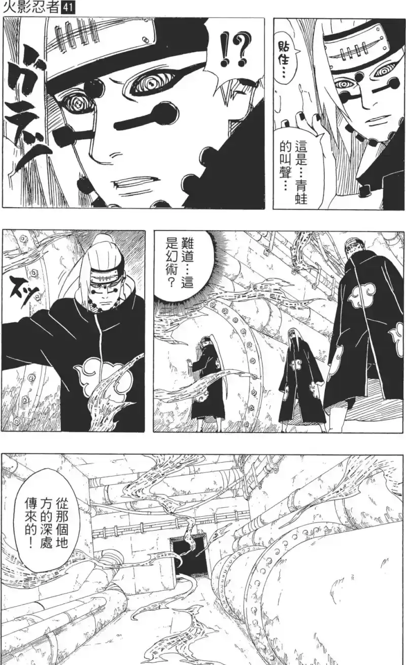 火影忍者_h 第41卷 第164页