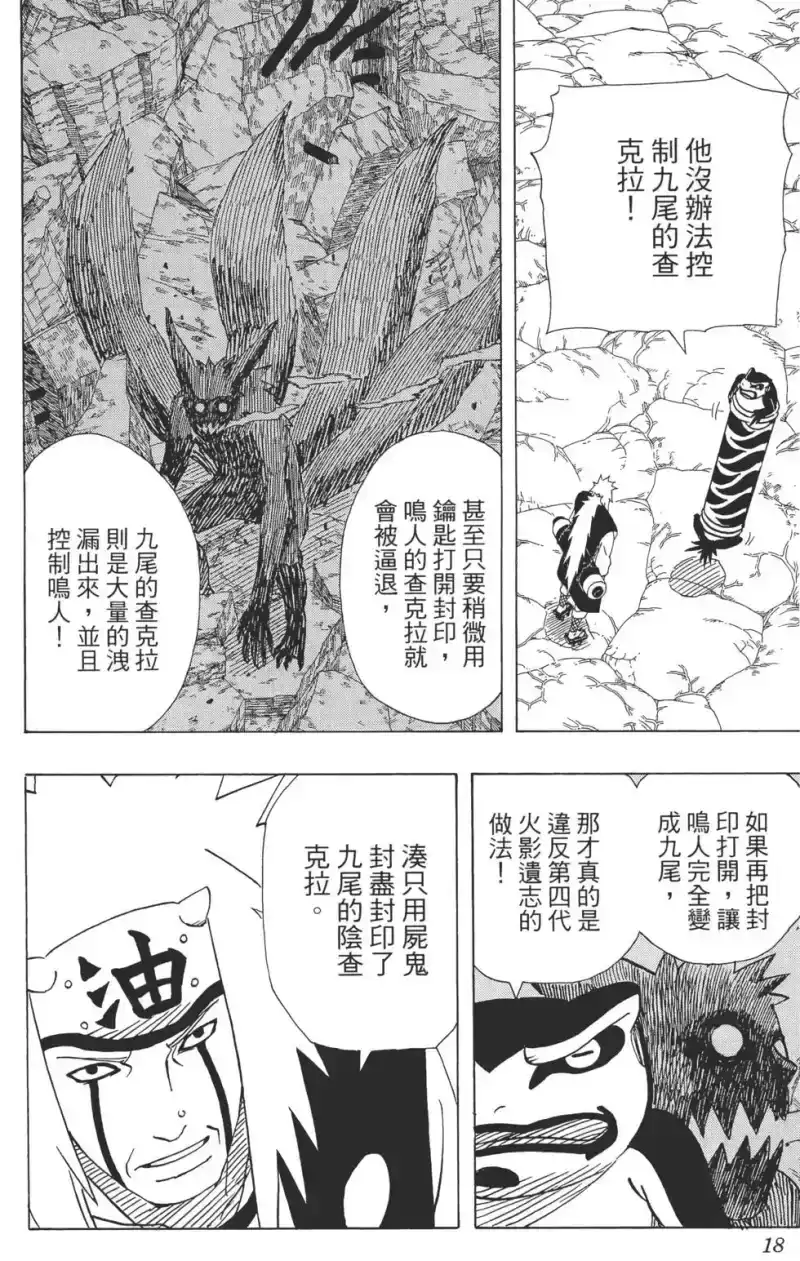 火影忍者_h 第41卷 第17页