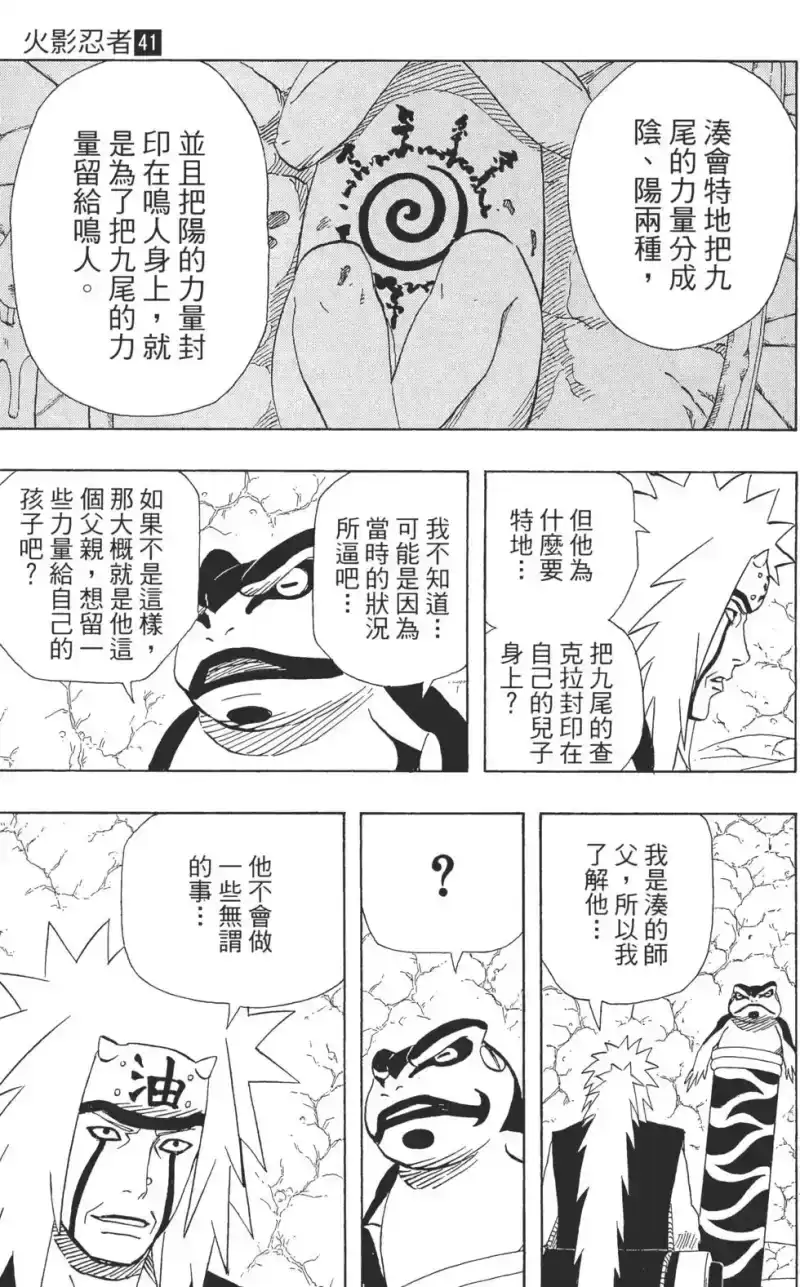 火影忍者_h 第41卷 第18页