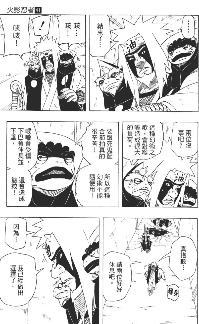 火影忍者_h 第41卷 第180页