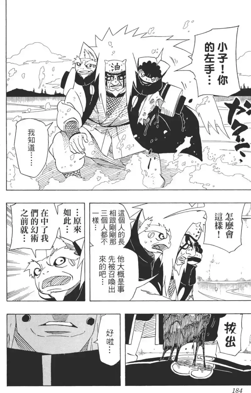 火影忍者_h 第41卷 第183页