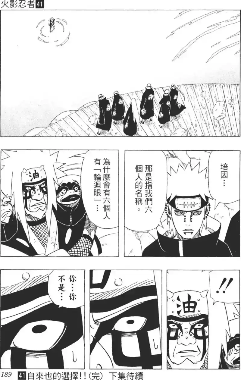 火影忍者_h 第41卷 第188页