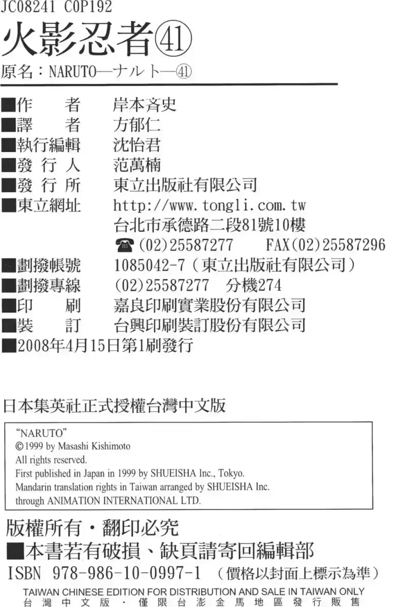 火影忍者_h 第41卷 第189页