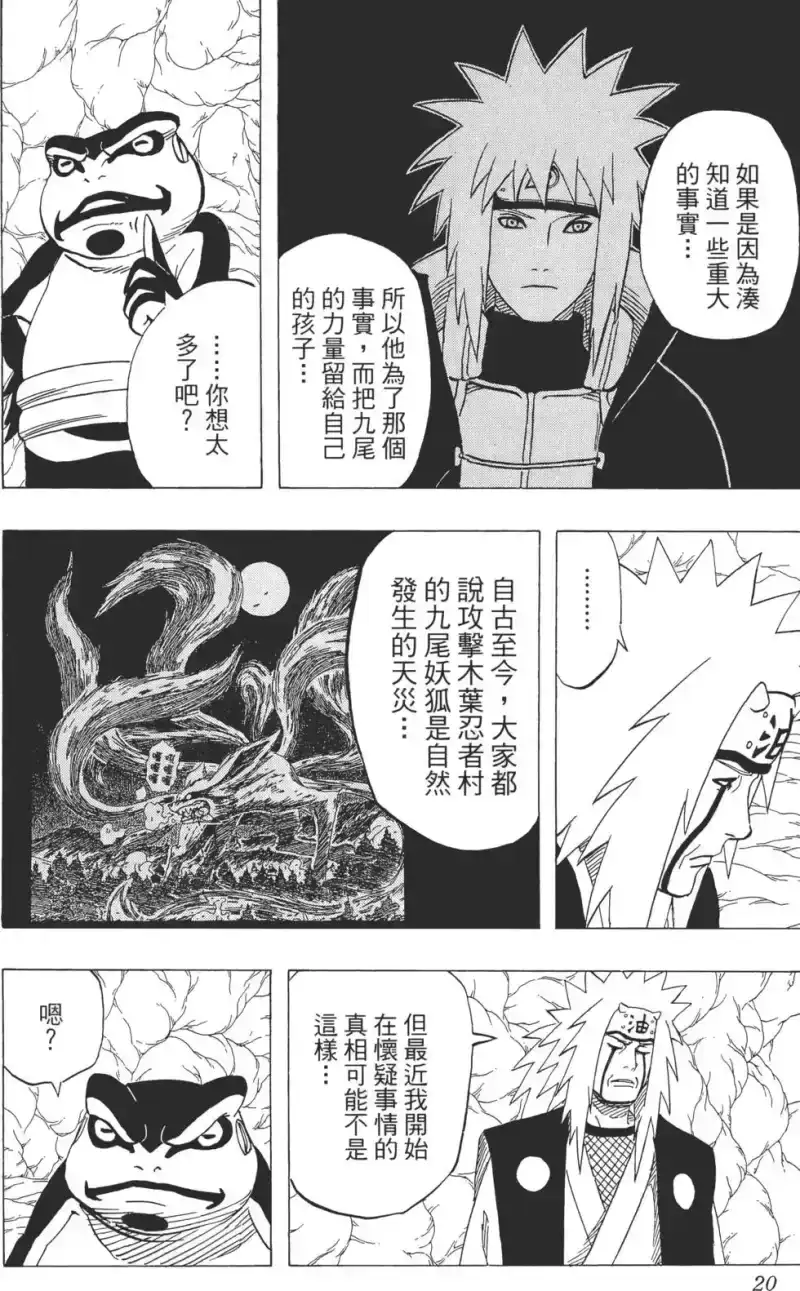 火影忍者_h 第41卷 第19页