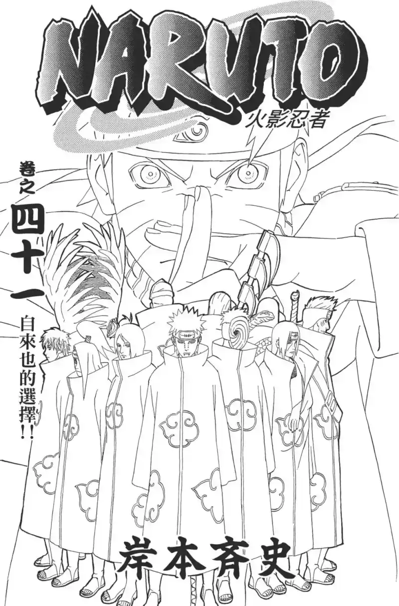 火影忍者_h 第41卷 第2页