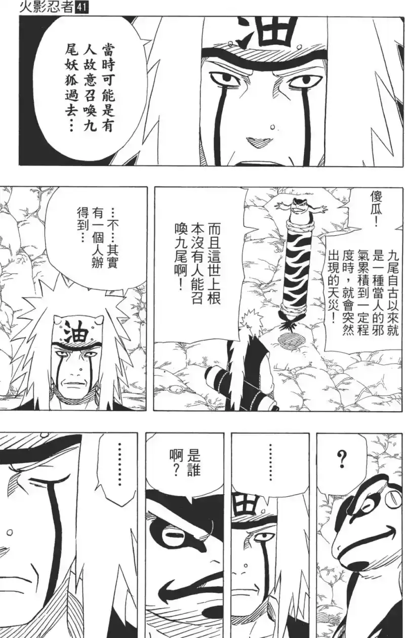火影忍者_h 第41卷 第20页