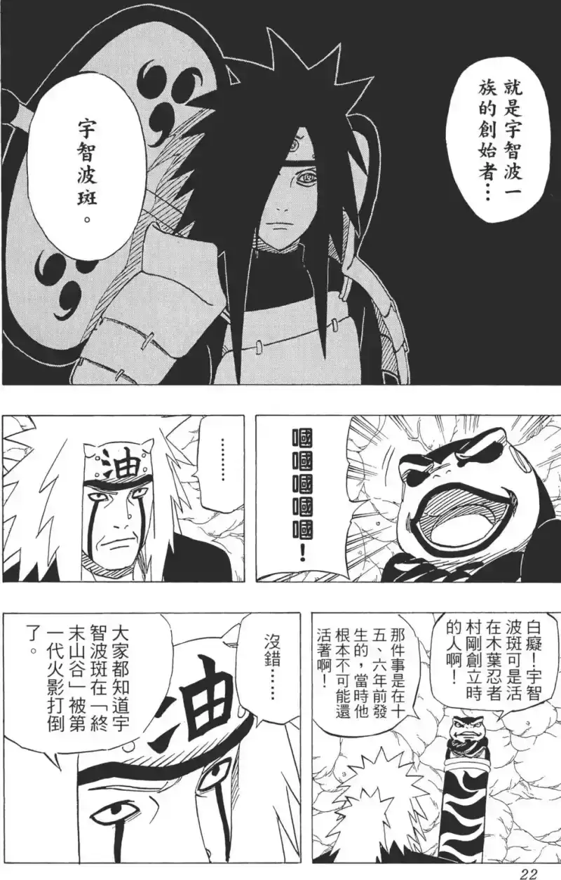 火影忍者_h 第41卷 第21页