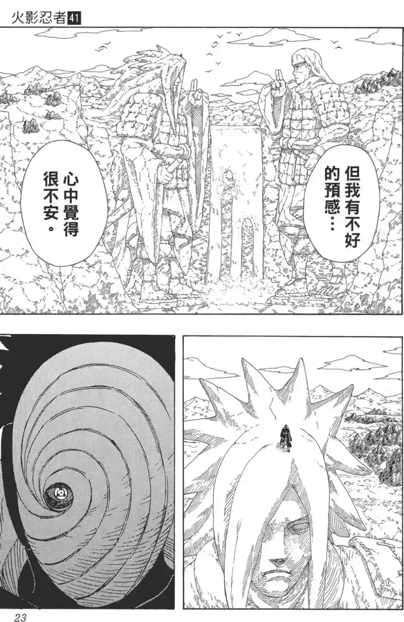 火影忍者_h 第41卷 第22页