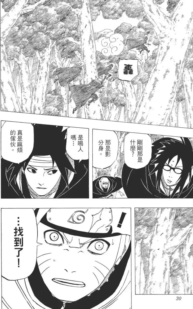 火影忍者_h 第41卷 第29页