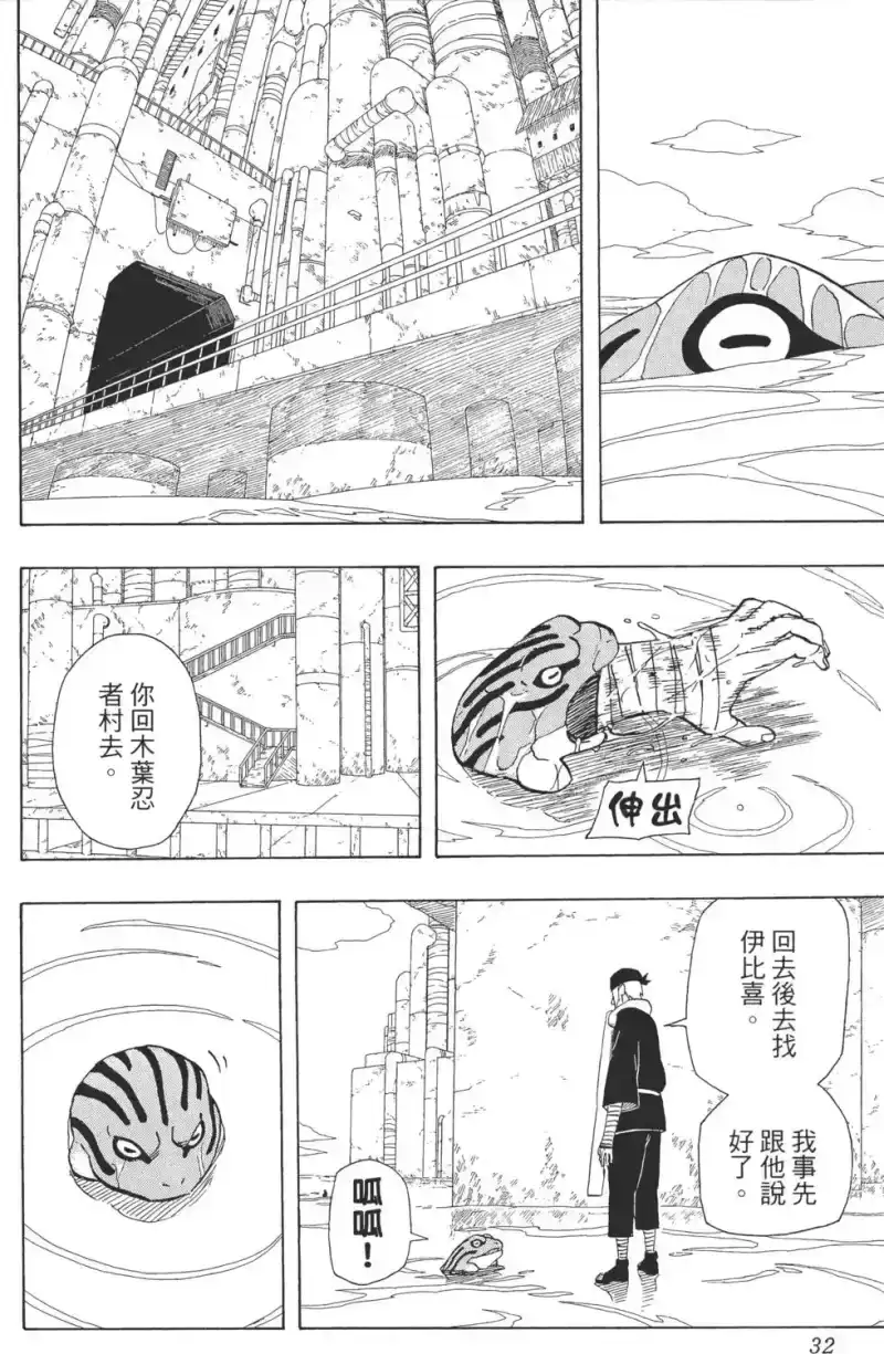 火影忍者_h 第41卷 第31页