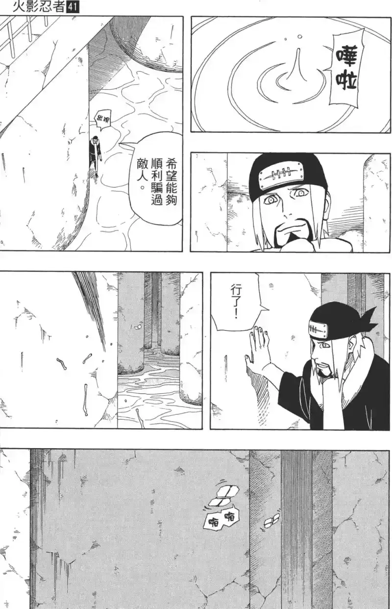 火影忍者_h 第41卷 第32页