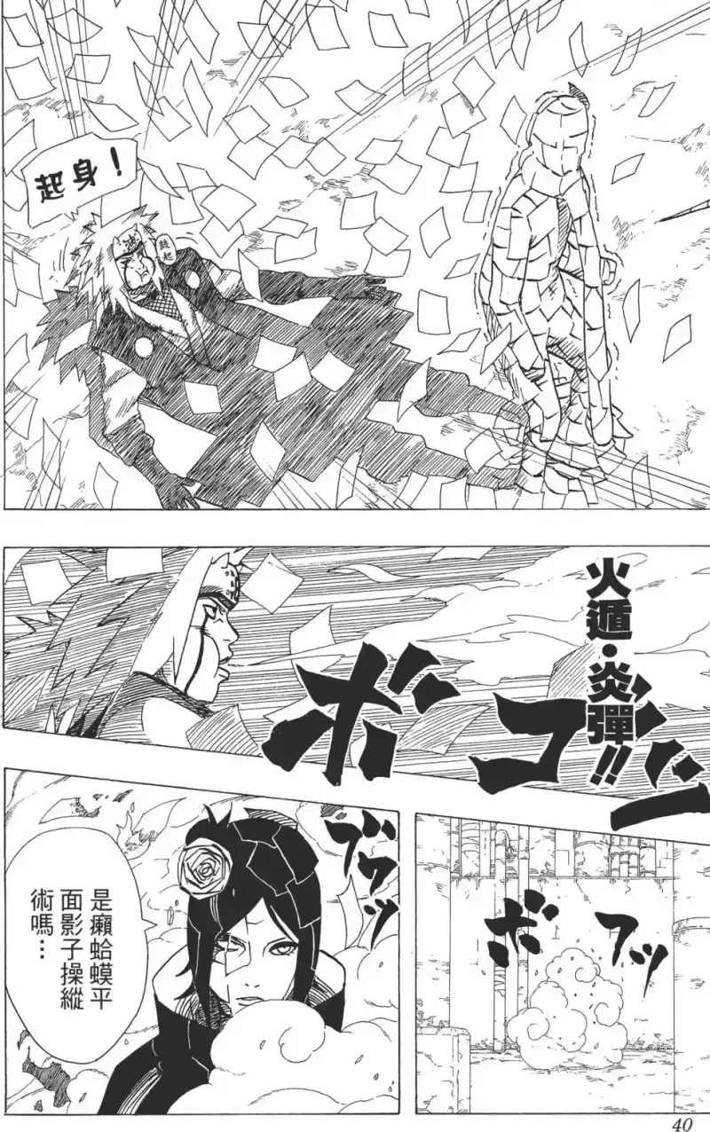 火影忍者_h 第41卷 第39页