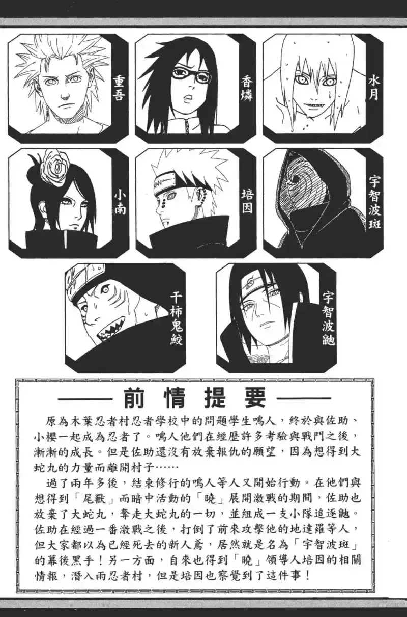 火影忍者_h 第41卷 第4页