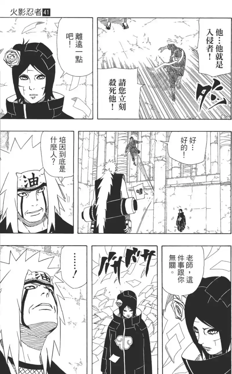 火影忍者_h 第41卷 第44页