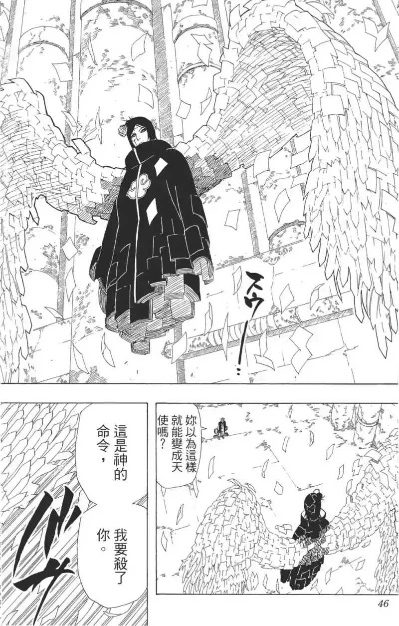 火影忍者_h 第41卷 第45页