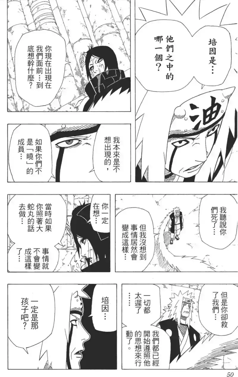 火影忍者_h 第41卷 第49页