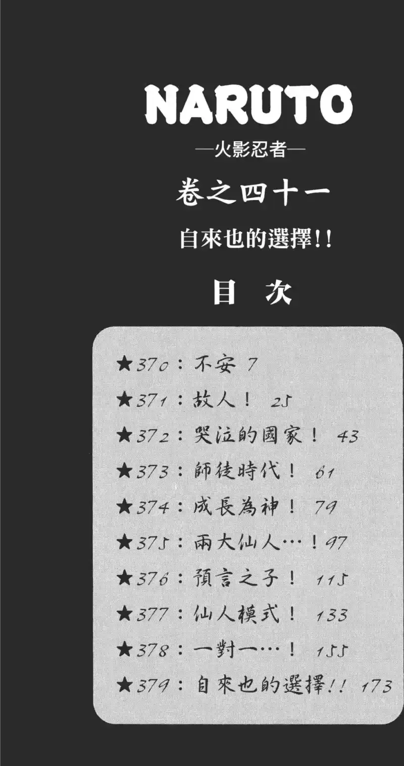 火影忍者_h 第41卷 第5页