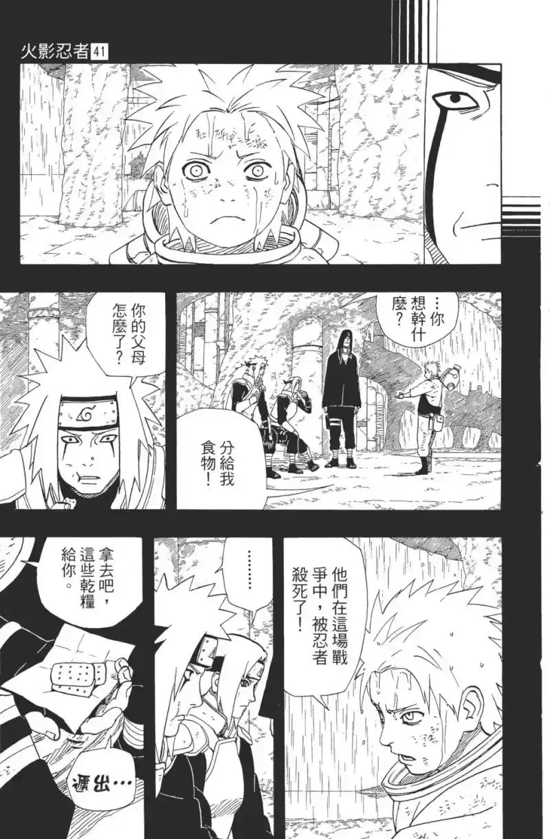火影忍者_h 第41卷 第50页