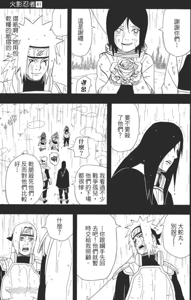 火影忍者_h 第41卷 第52页