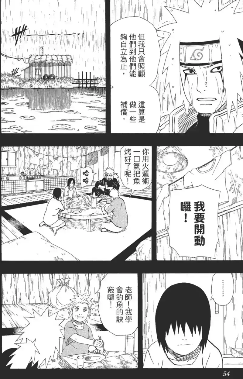火影忍者_h 第41卷 第53页