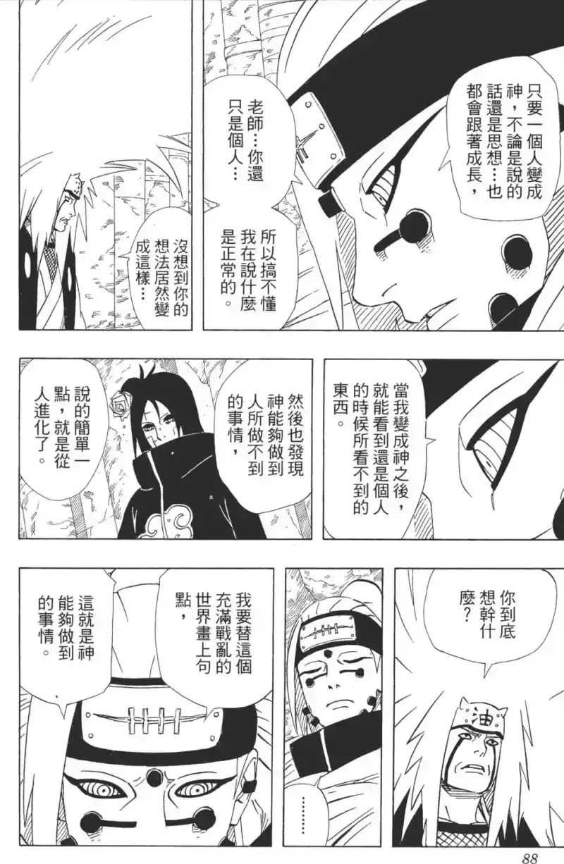 火影忍者_h 第41卷 第87页