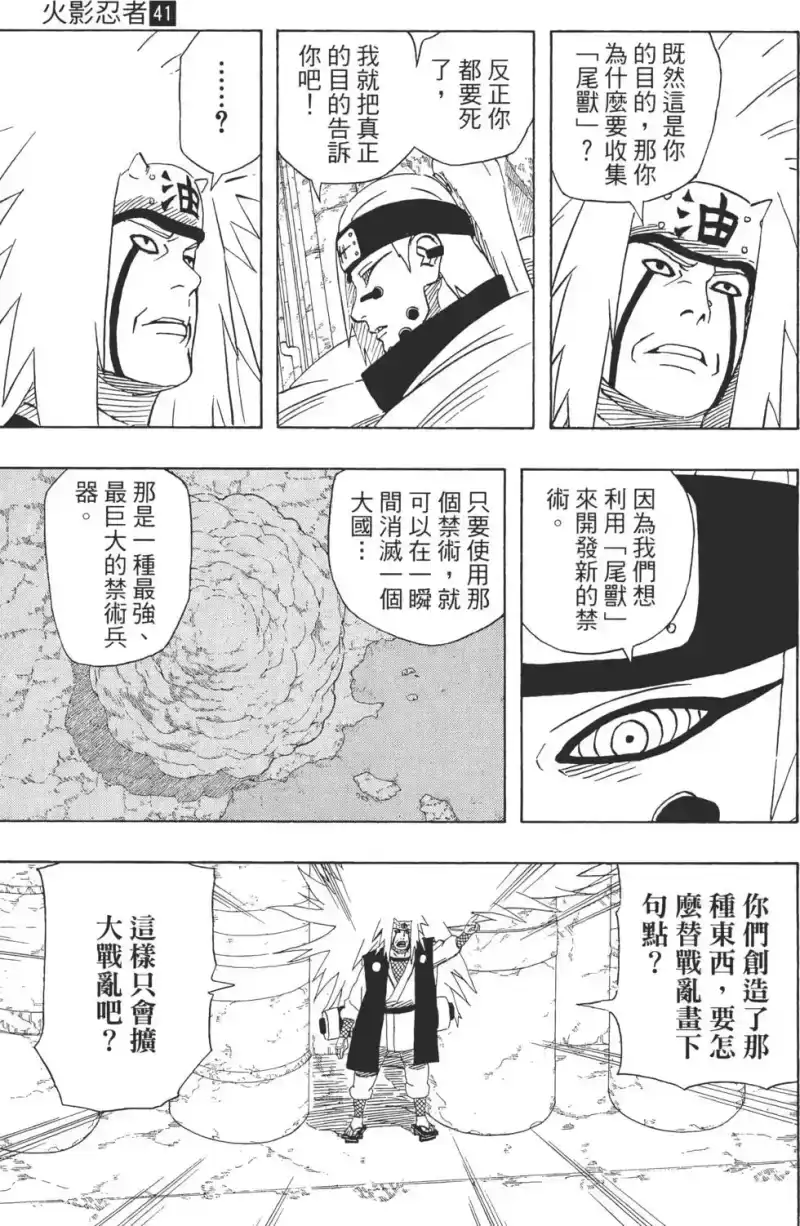 火影忍者_h 第41卷 第88页