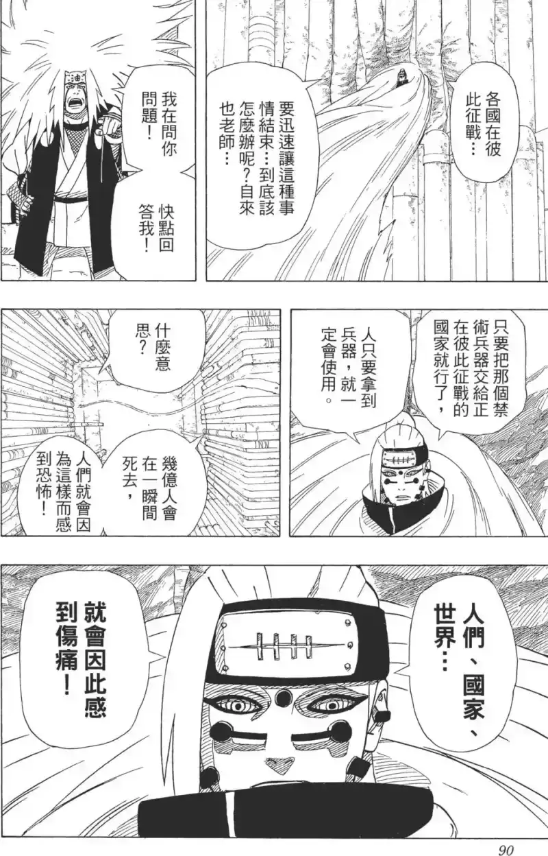 火影忍者_h 第41卷 第89页
