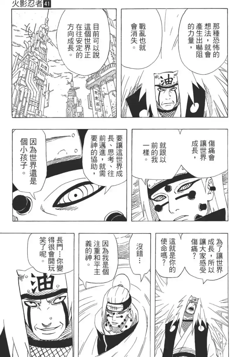 火影忍者_h 第41卷 第90页