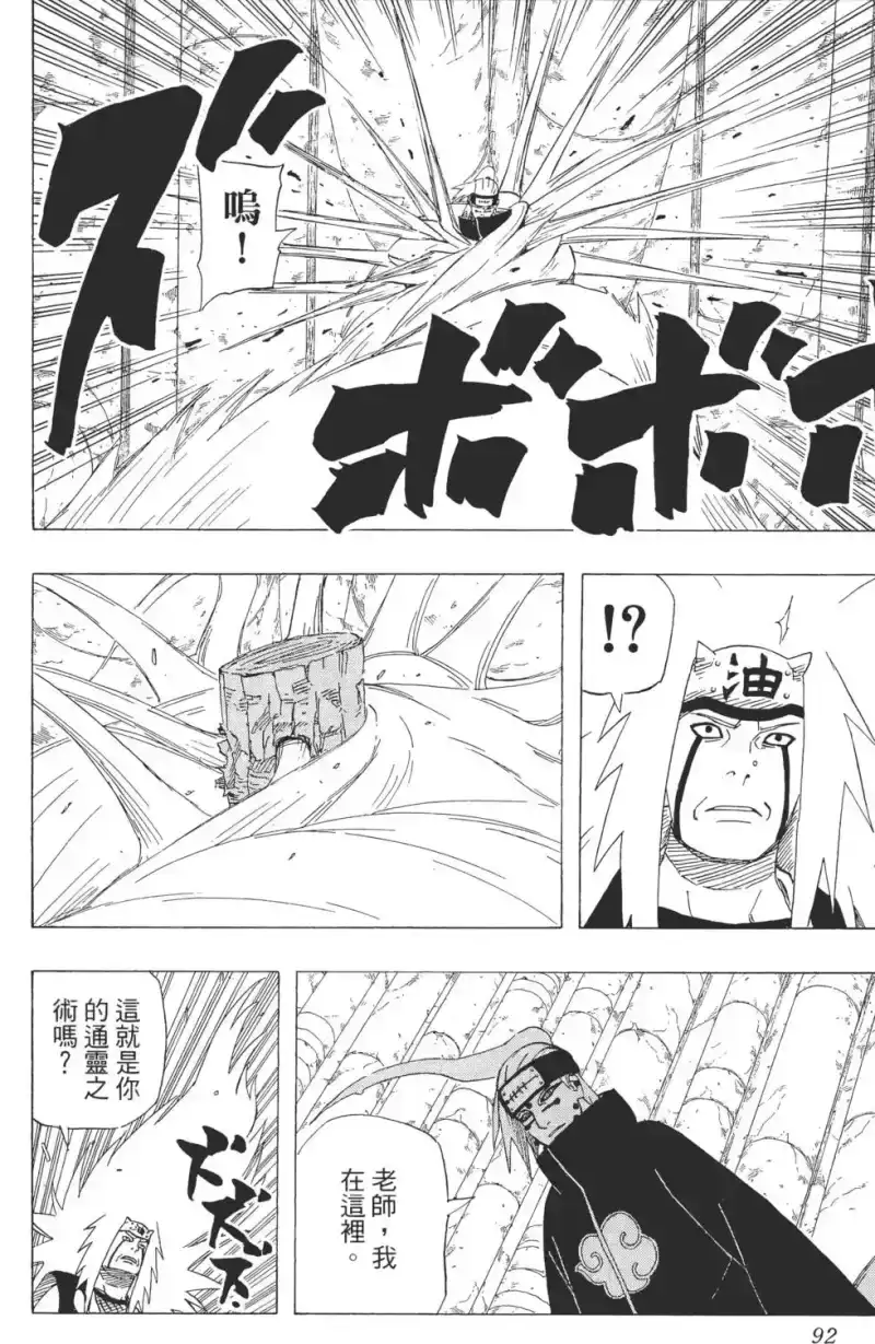 火影忍者_h 第41卷 第91页
