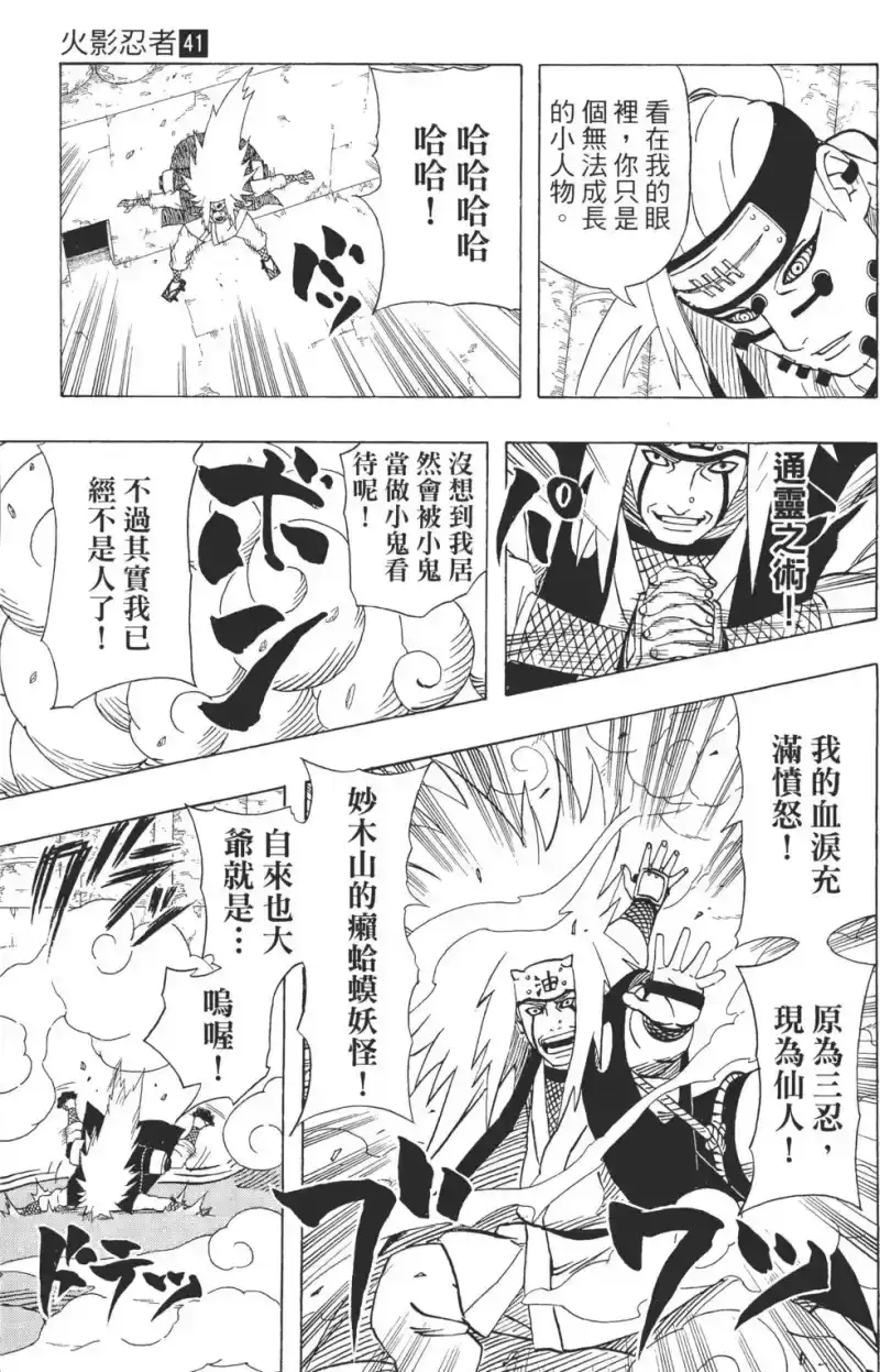 火影忍者_h 第41卷 第92页