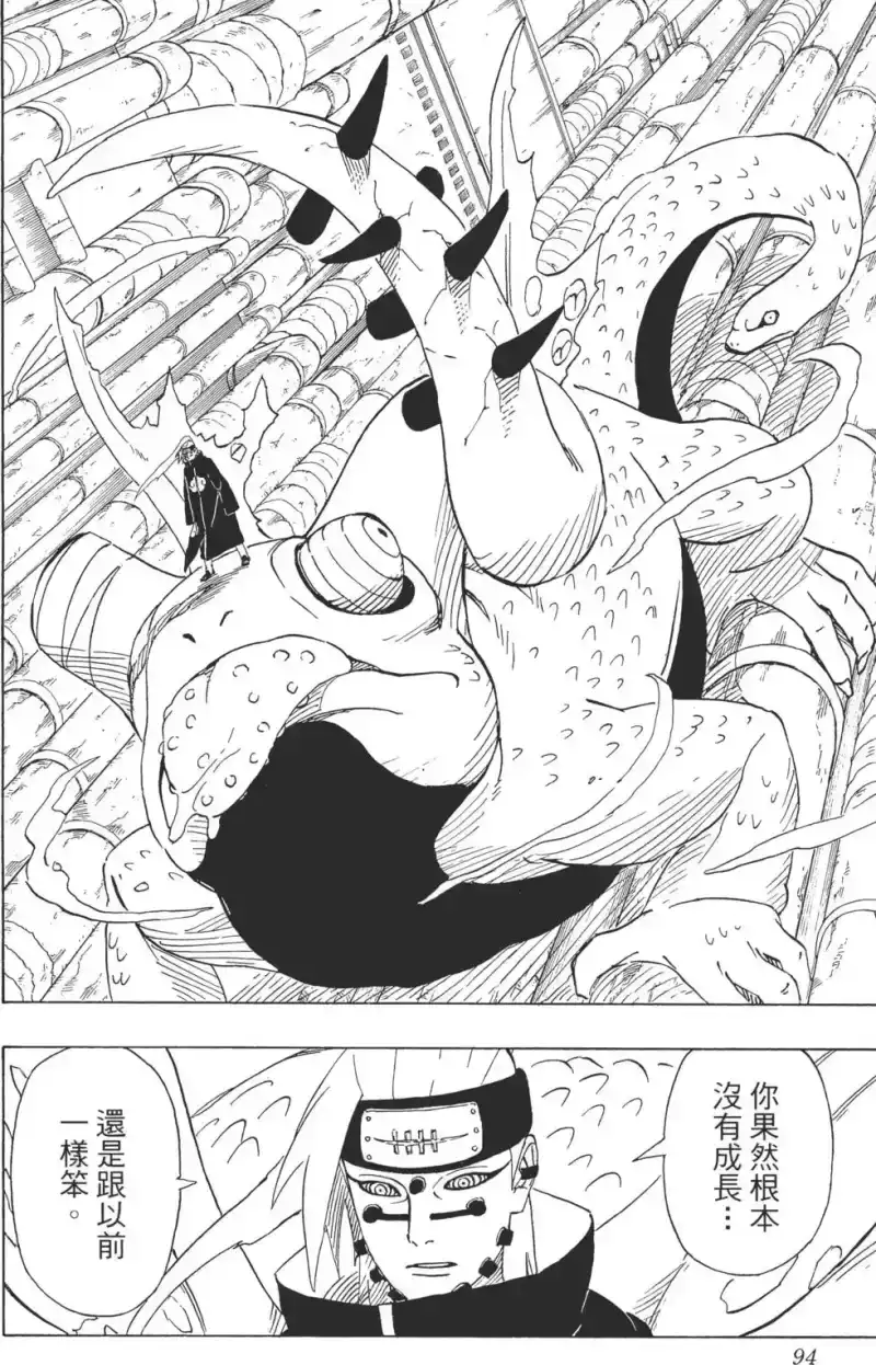 火影忍者_h 第41卷 第93页