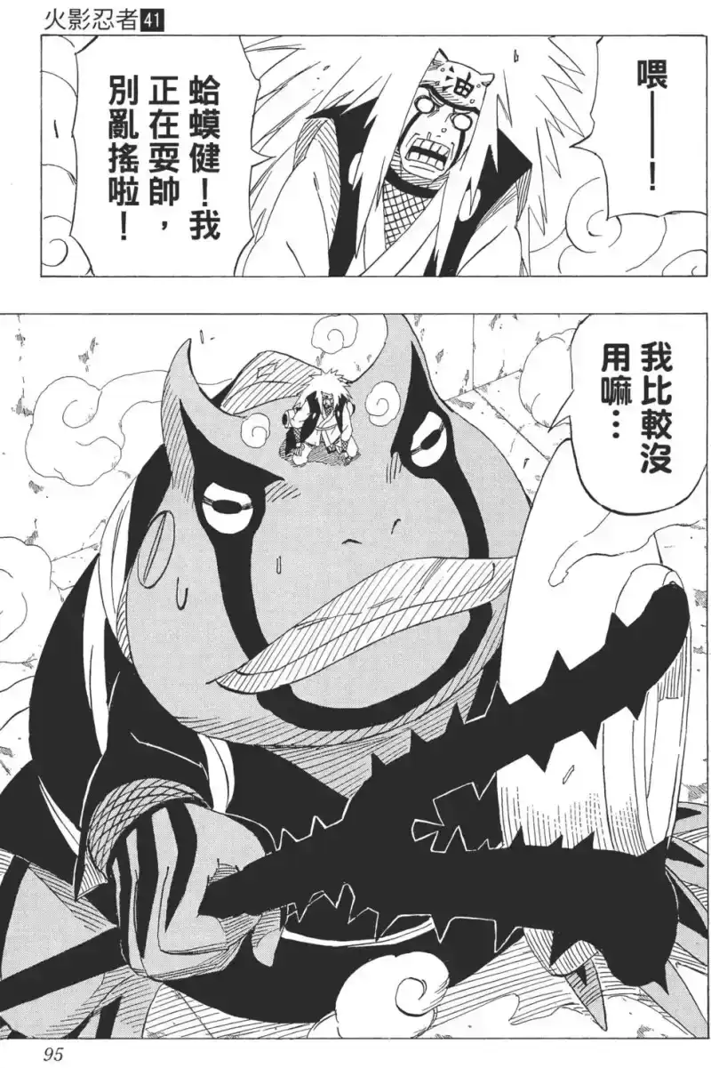 火影忍者_h 第41卷 第94页