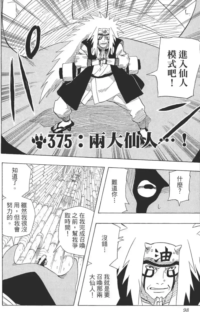 火影忍者_h 第41卷 第97页