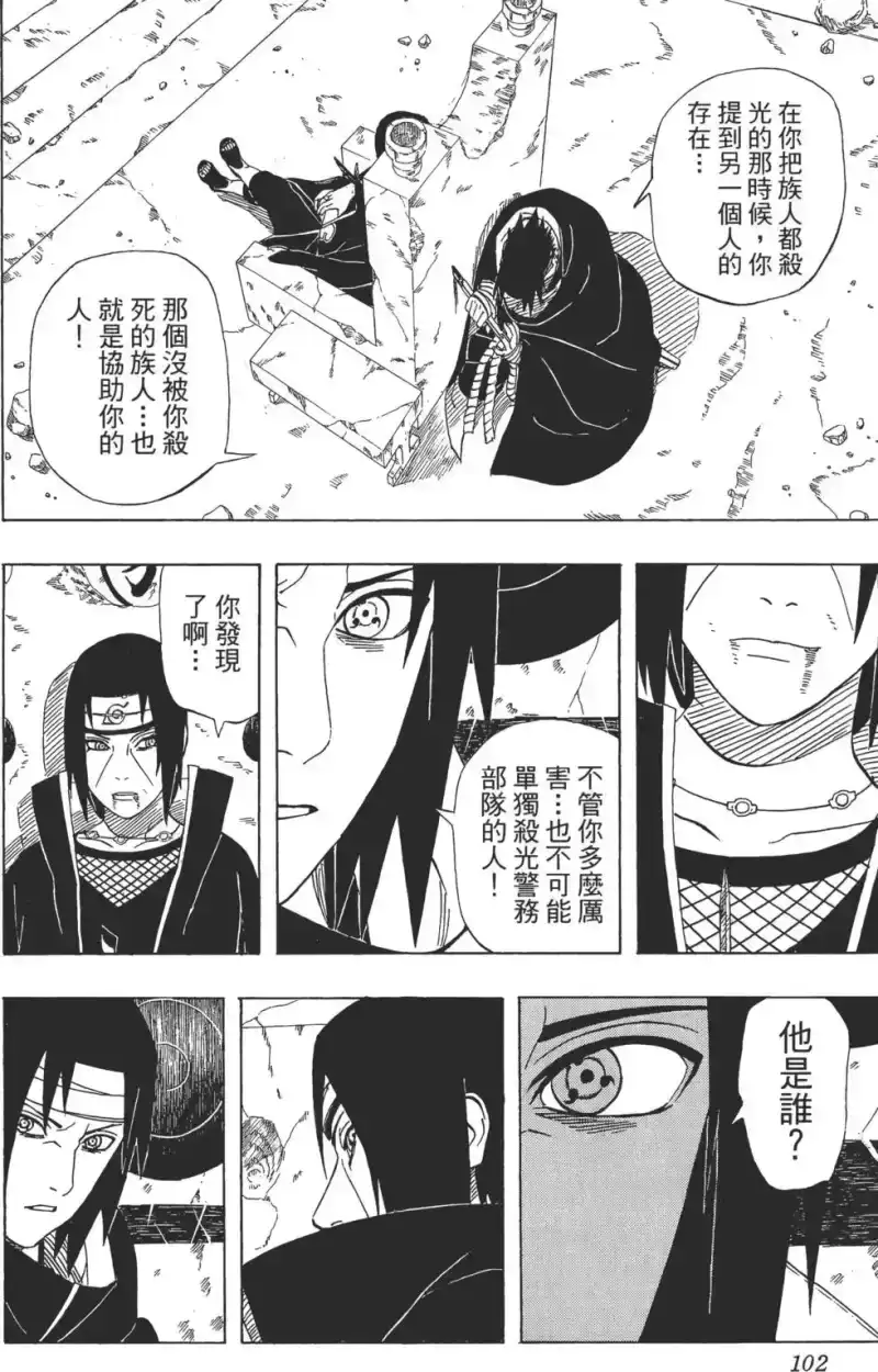 火影忍者_h 第42卷 第101页