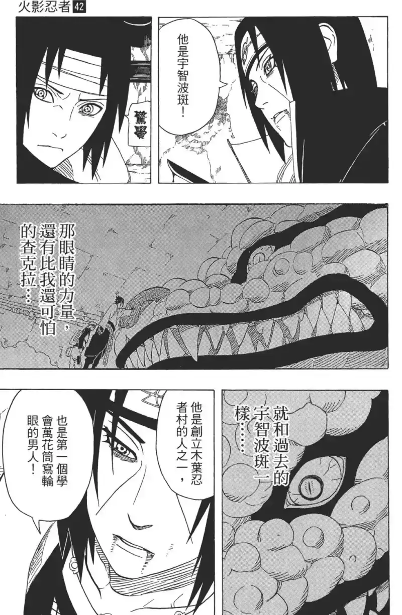 火影忍者_h 第42卷 第102页