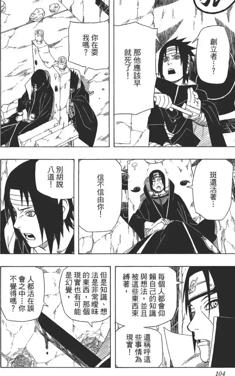 火影忍者_h 第42卷 第103页