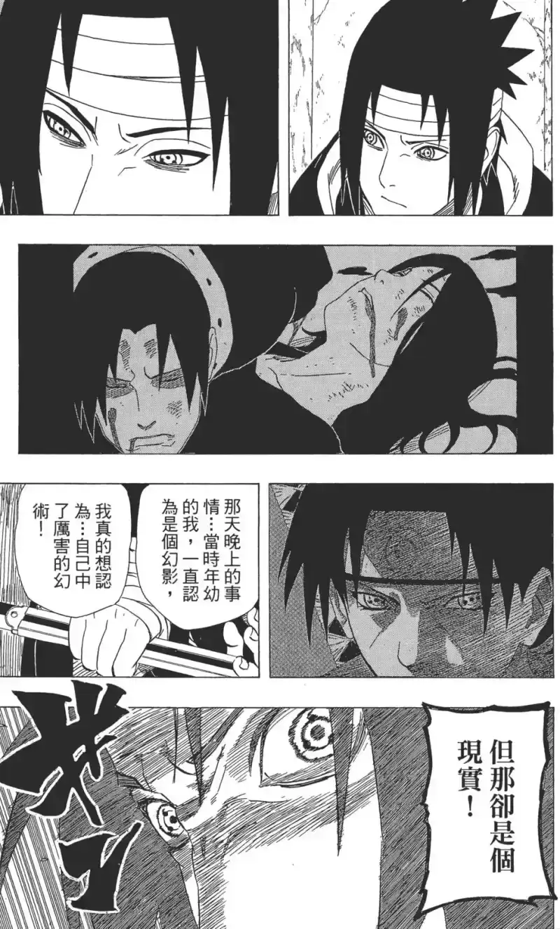 火影忍者_h 第42卷 第106页
