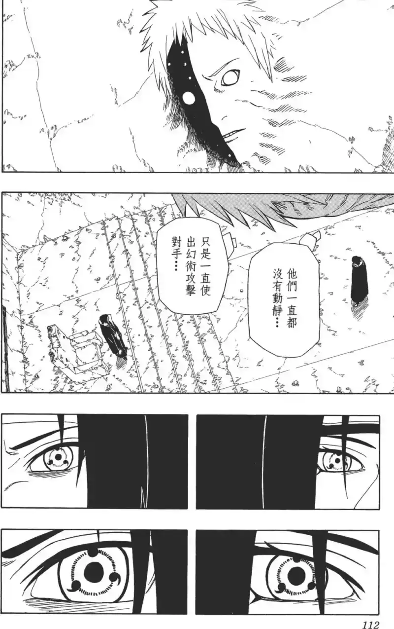 火影忍者_h 第42卷 第111页