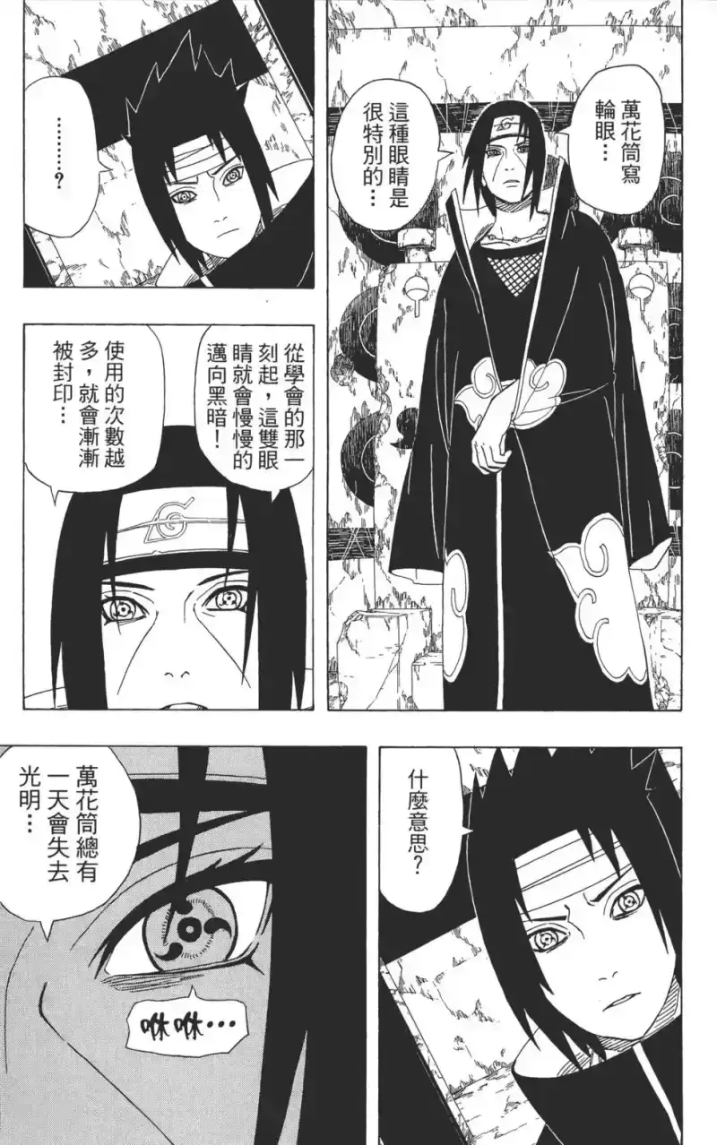 火影忍者_h 第42卷 第112页