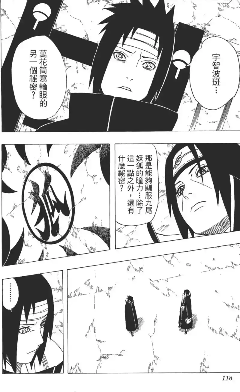 火影忍者_h 第42卷 第117页