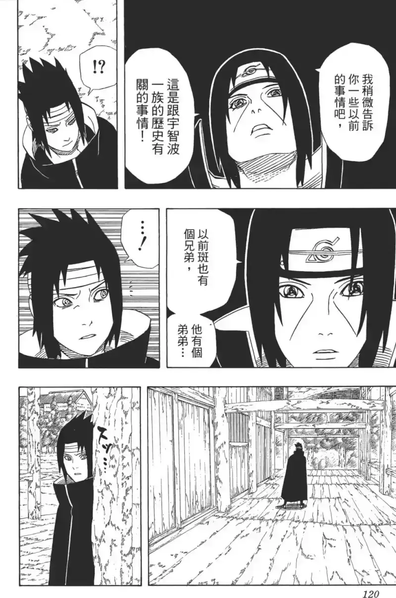 火影忍者_h 第42卷 第119页