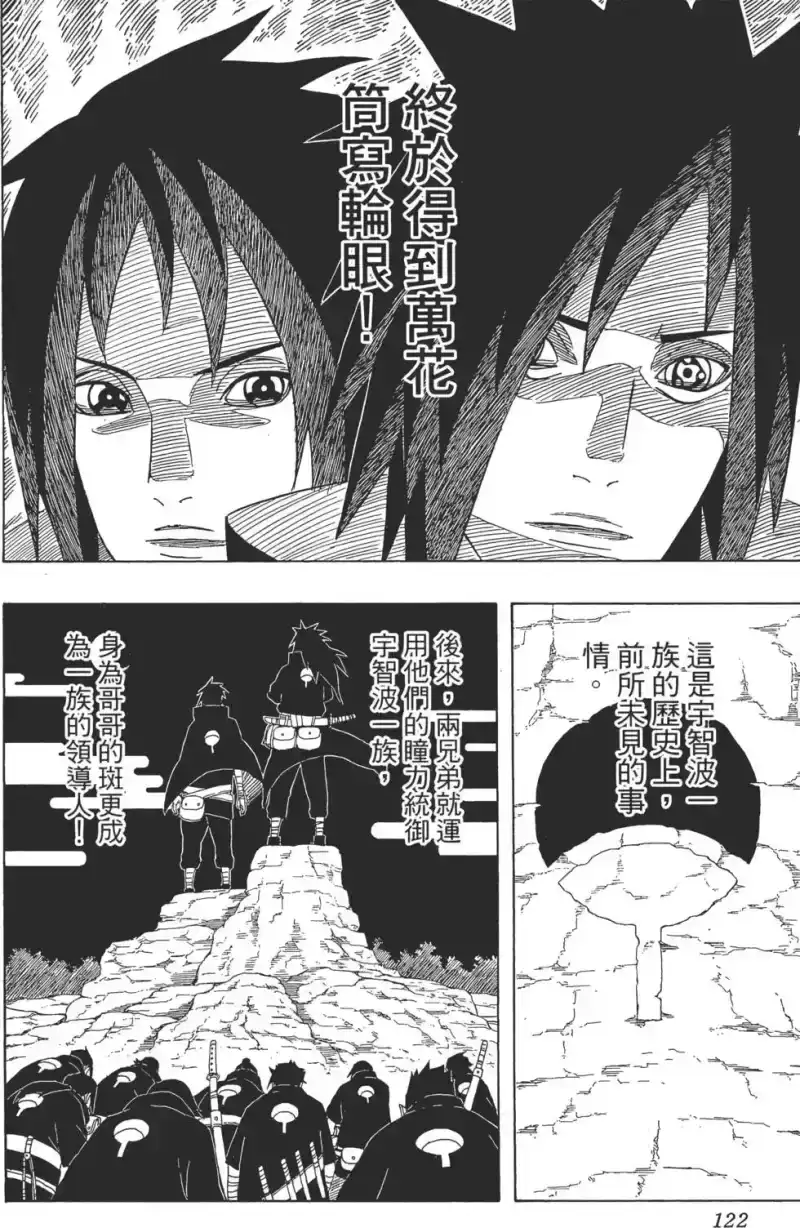 火影忍者_h 第42卷 第121页